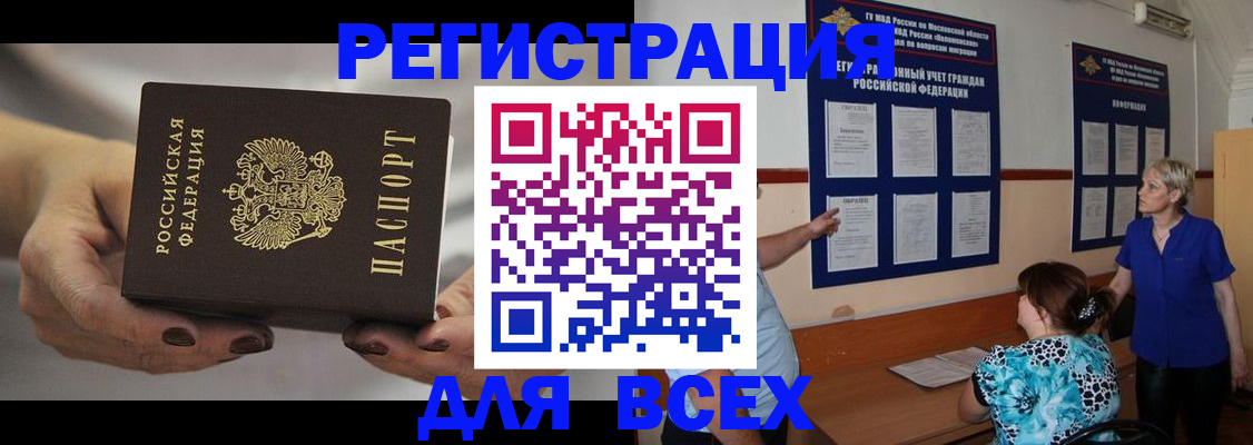 миграционный учет в Читинской области