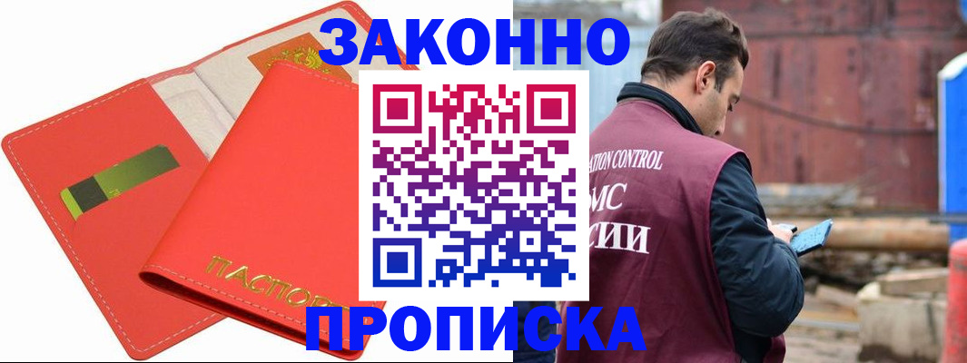 прописка от собственника в Читинской области