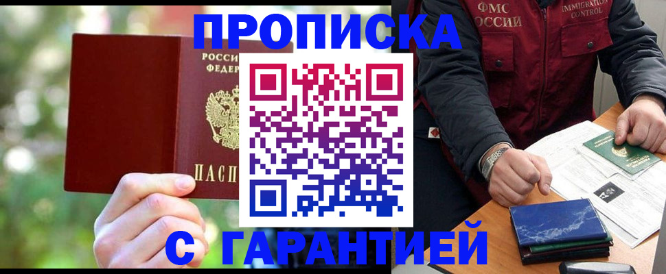 прописка для военкомата в Читинской области